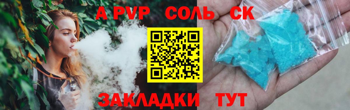 A PVP кристаллы Лангепас