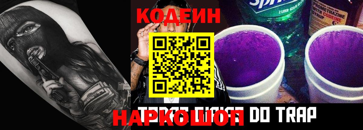 Кодеиновый сироп Lean Purple Drank Лангепас