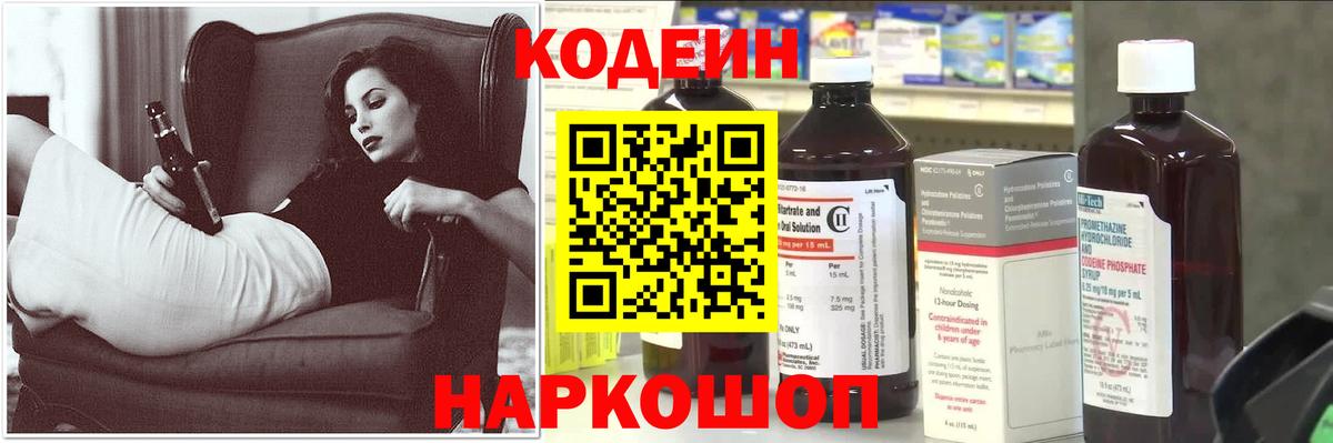Лангепас  Кодеиновый сироп Lean Purple Drank  Вход с VPN 