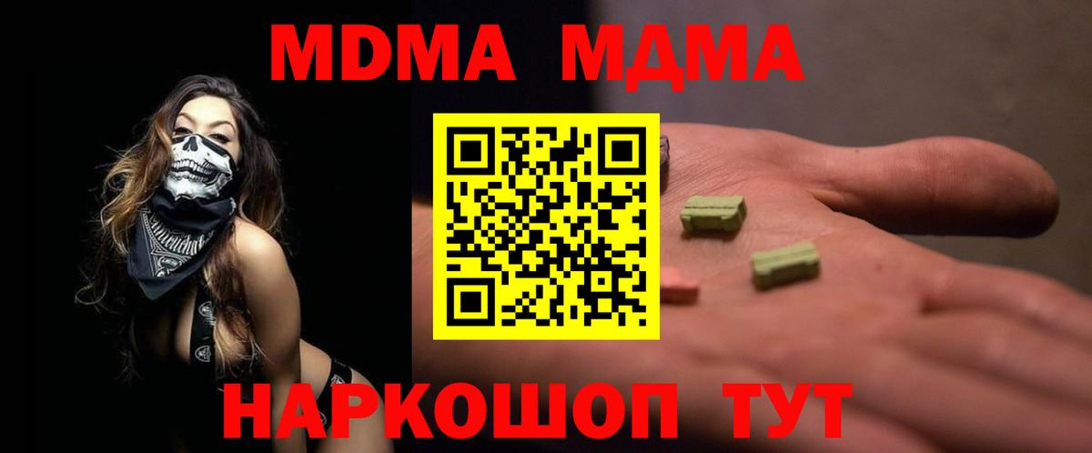 МДМА кристаллы  Вход с VPN  MDMA Molly  MDMA  Лангепас 