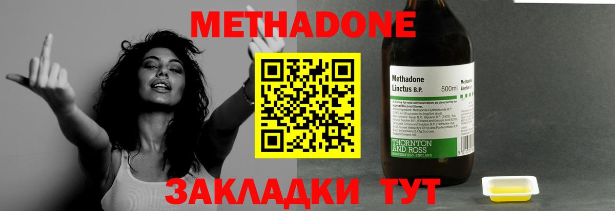 МЕТАДОН кристалл Лангепас