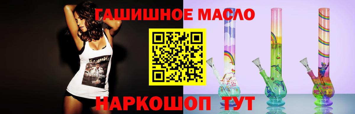 ТГК гашишное масло  Вход с VPN  Лангепас 